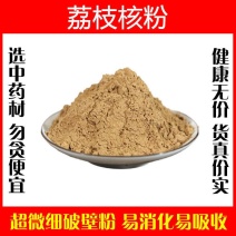 荔枝核粉超细破壁粉高品质中药材正品特级泡茶泡水纯粉