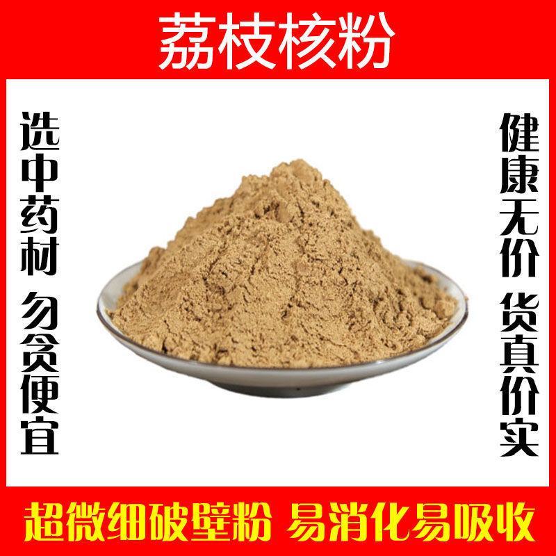 荔枝核粉超细破壁粉高品质中药材正品特级泡茶泡水纯粉