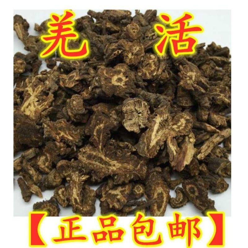 羌活新货中药材姜活蚕羌片野生竹节羌大头羌四川正品