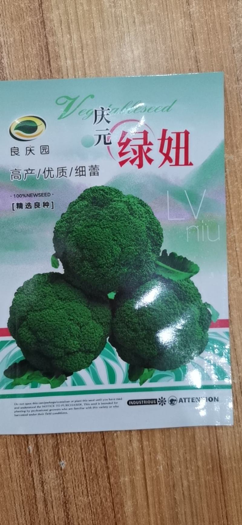 绿妞西兰花，是个春季播种西兰花，中晚熟，抗性好，不易空心