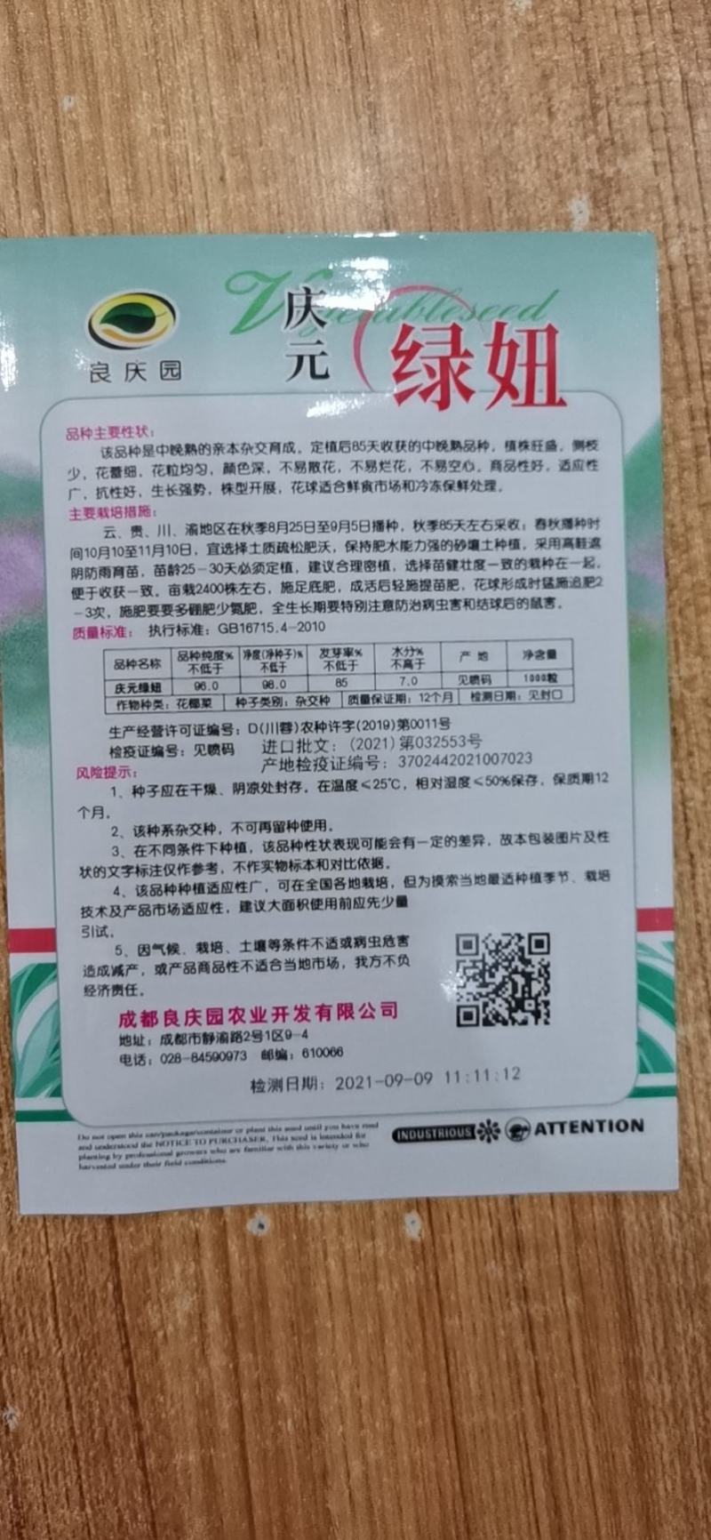 绿妞西兰花，是个春季播种西兰花，中晚熟，抗性好，不易空心