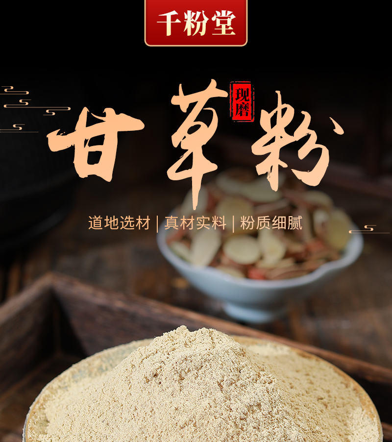 甘草粉包邮500克一袋正品纯甘草粉无添加
