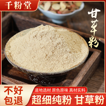 甘草粉包邮500克一袋正品纯甘草粉无添加