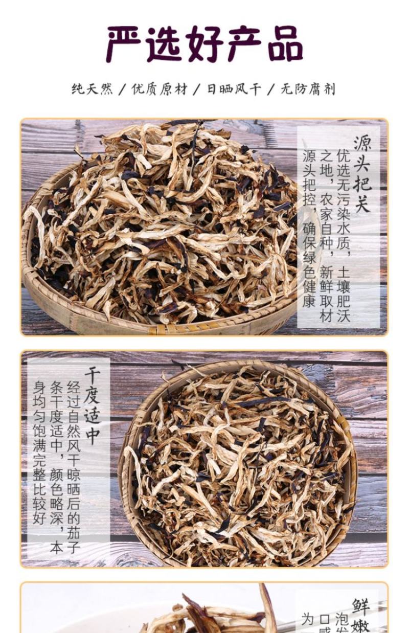 茄子干茄子条茄子片产地自产自销条色均匀
