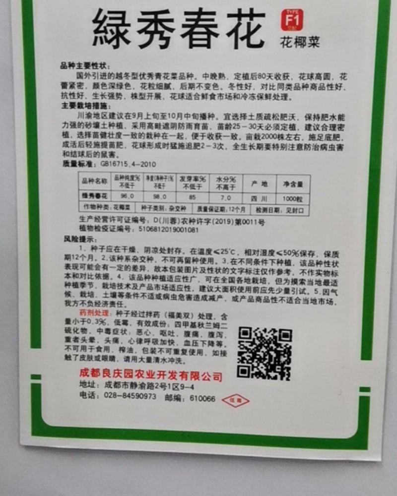 绿秀春花，是个春季播种西兰花，中晚熟，抗性好，颜色漂亮花