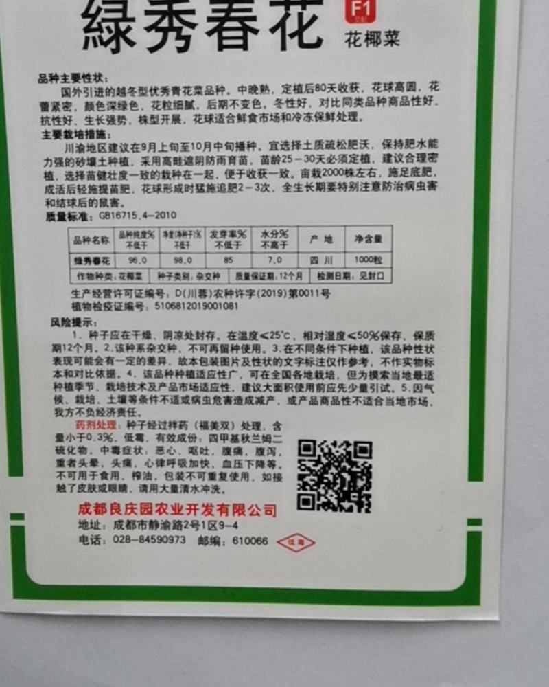 绿秀春花，是个春季播种西兰花，中晚熟，抗性好，颜色漂亮花