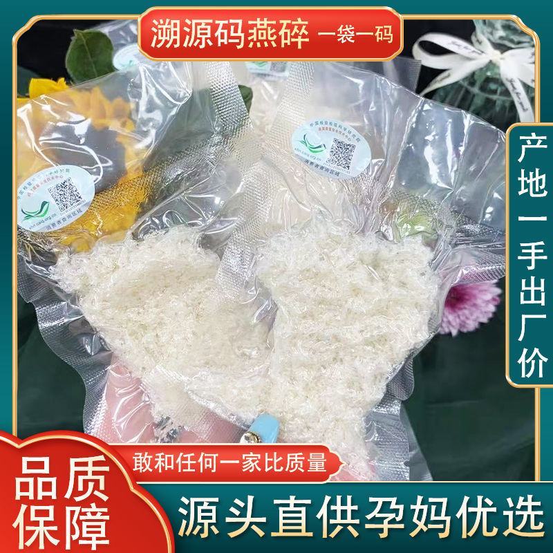 正品印尼马来西亚原装进口溯源码燕碎孕妇孕期营养滋补品金丝