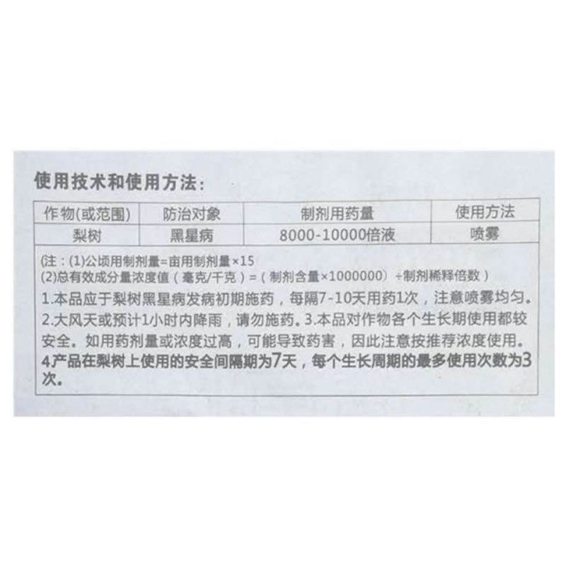 40%腈菌唑黑星白粉病杀菌剂黄瓜白粉月季白粉病杀菌剂