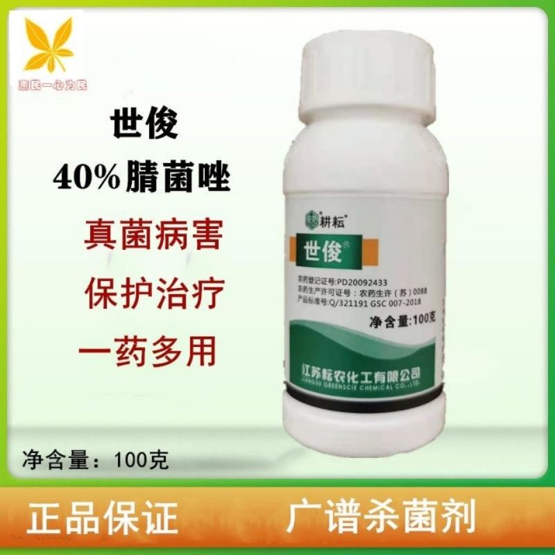 40%腈菌唑黑星白粉病杀菌剂黄瓜白粉月季白粉病杀菌剂