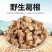 葛根，粉葛根丁，野生柴葛根丁质量保证现货供应欢迎咨询合作