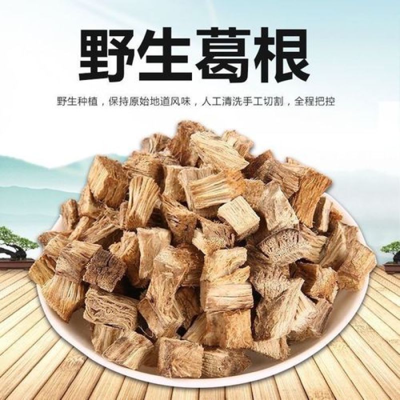 葛根，粉葛根丁，野生柴葛根丁质量保证现货供应欢迎咨询合作