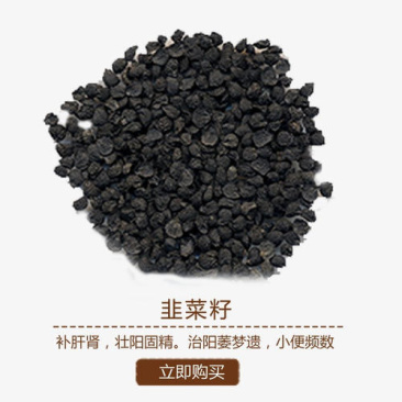韭菜子，水洗韭菜籽野生质量保证现货供应欢迎咨询合作！