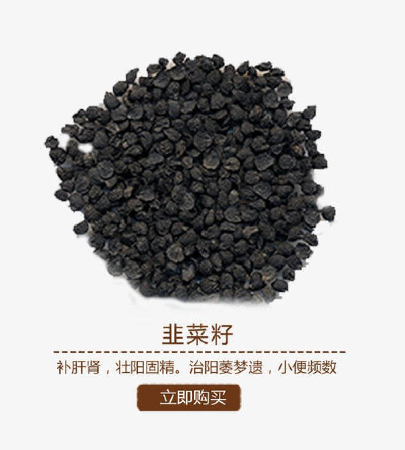 韭菜子，水洗韭菜籽野生质量保证现货供应欢迎咨询合作！