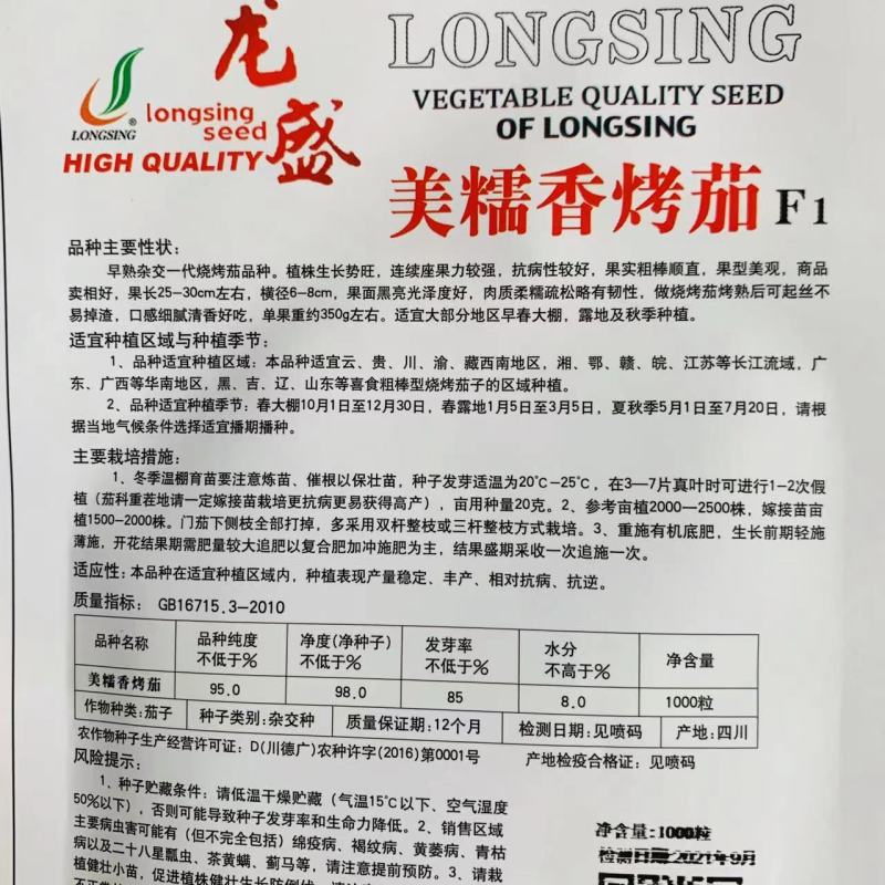 龙盛美糯香烤茄子种子四季烧烤茄子种籽油黑粗棒烧烤茄种子