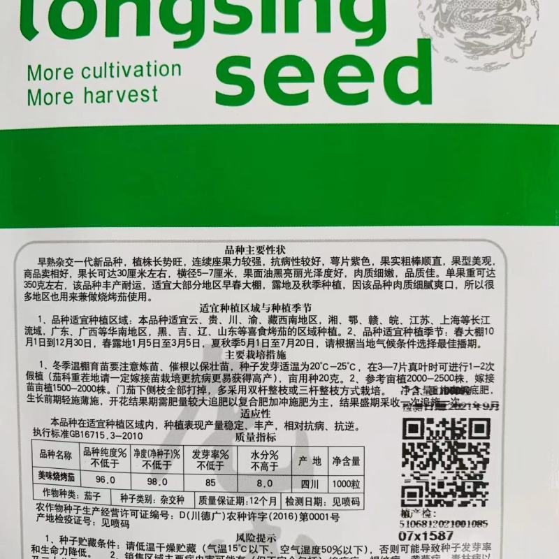 美味烧烤茄种子早熟杂交新品种果实粗棒顺直卖相好茄子种子