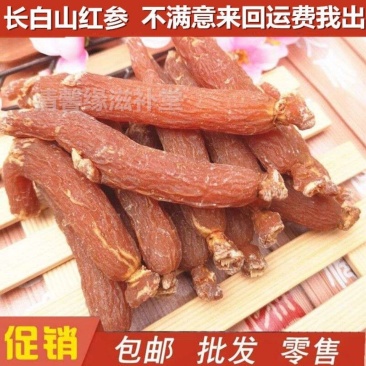 长白山野生红参个东北正宗吉林生晒人参大红参高丽参非无糖红