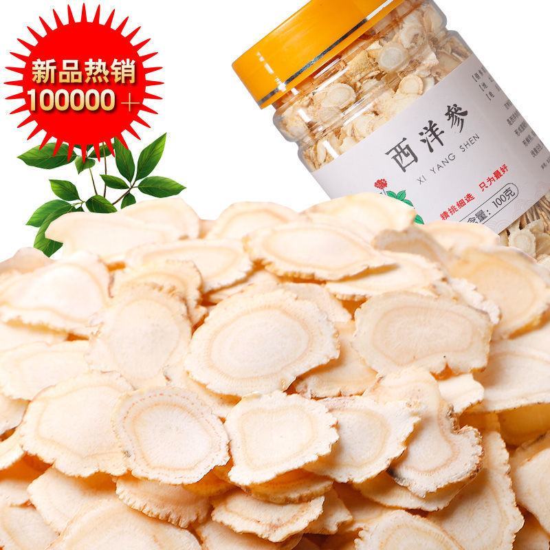 【亏本冲量】精选正宗6年西洋参片正品切片花旗参长白山人参