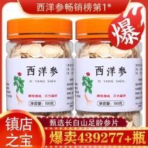 【亏本冲量】精选正宗6年西洋参片正品切片花旗参长白山人参