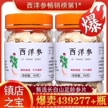【亏本冲量】精选正宗6年西洋参片正品切片花旗参长白山人参