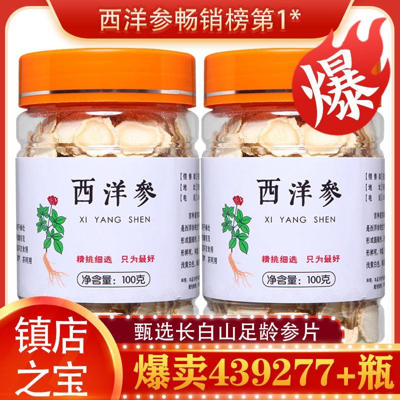 【亏本冲量】精选正宗6年西洋参片正品切片花旗参长白山人参