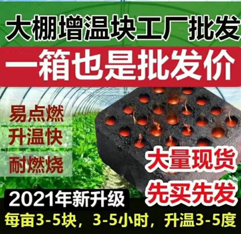 大棚增温块加热神器温室升温取暖加温块防冻必备