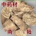商陆中药材野生商陆商路根见肿消章柳根牛大黄水萝当陆