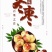 冬枣
