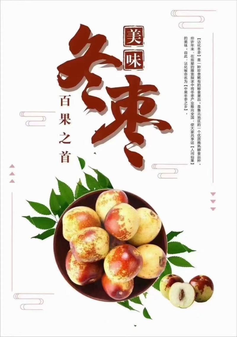 冬枣