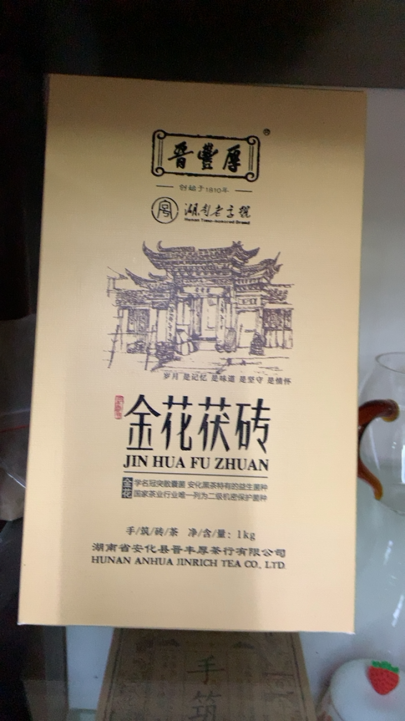 金花茯砖是黑茶里面长金花，也就是黑茶里面有一种益生菌，对什…