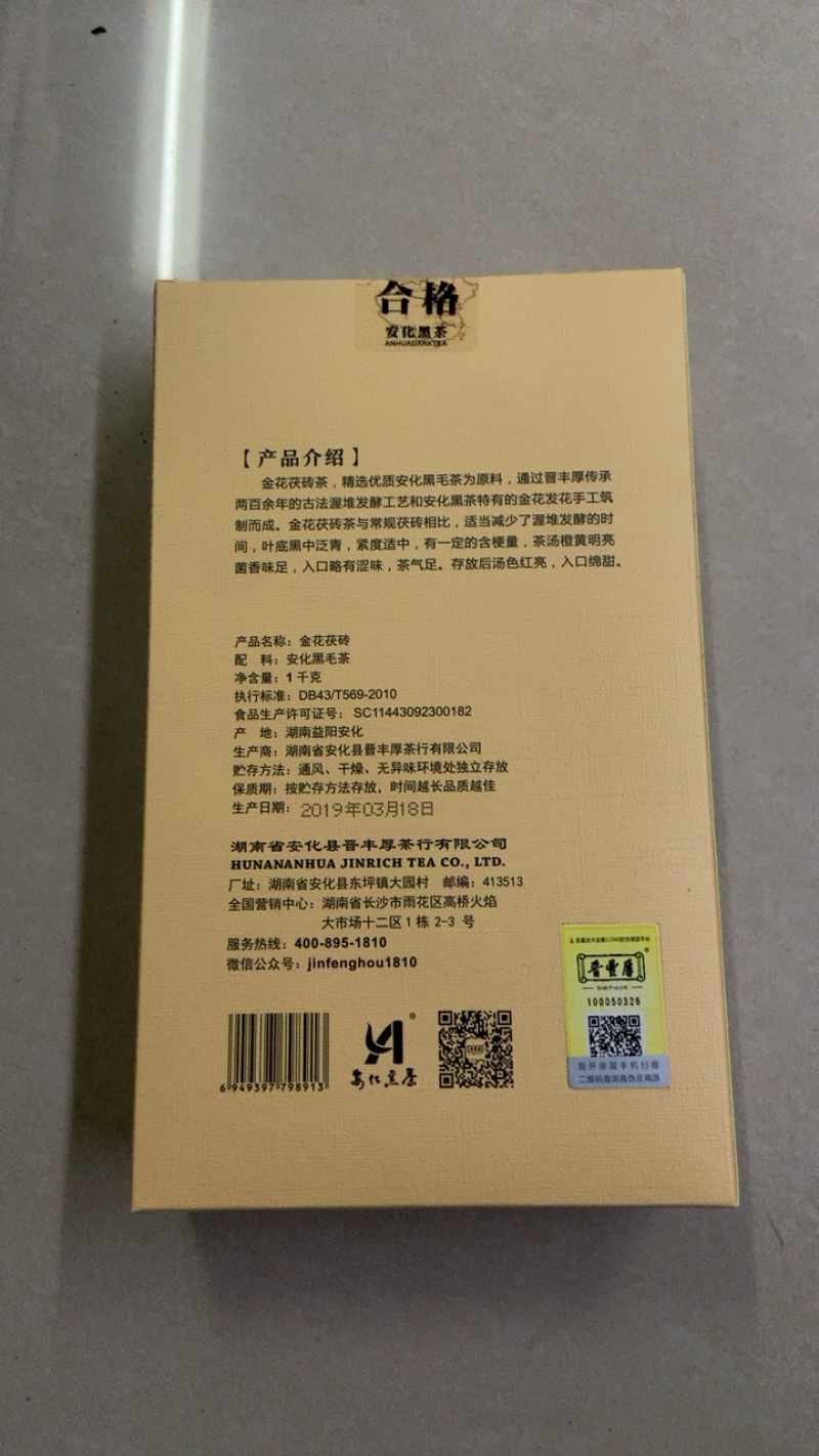 金花茯砖是黑茶里面长金花，也就是黑茶里面有一种益生菌，对什…
