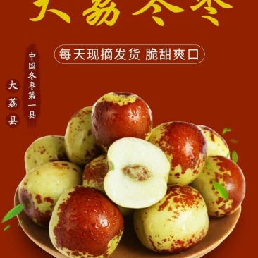 【鲜枣】陕西大荔冬枣大量上市价格优惠可视频看货