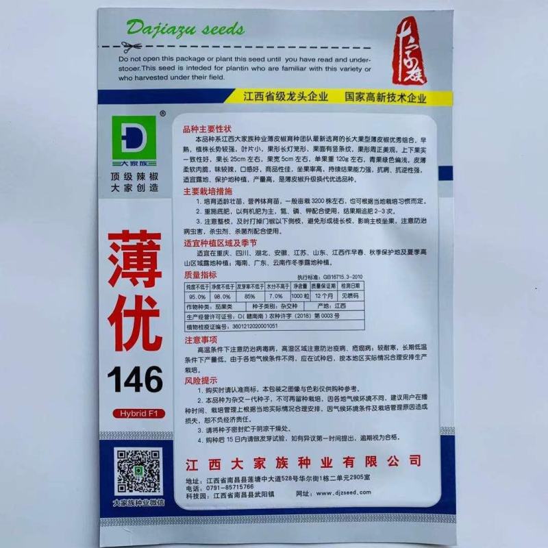 大家族薄优146大果薄皮椒种子长果大果灯笼形辣椒种子高产