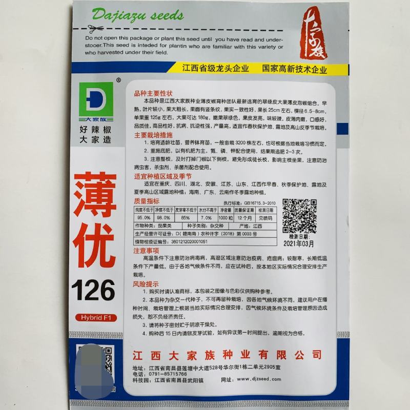 大家族薄优126翠绿皮大果薄皮泡椒种子抗病强薄皮椒种子
