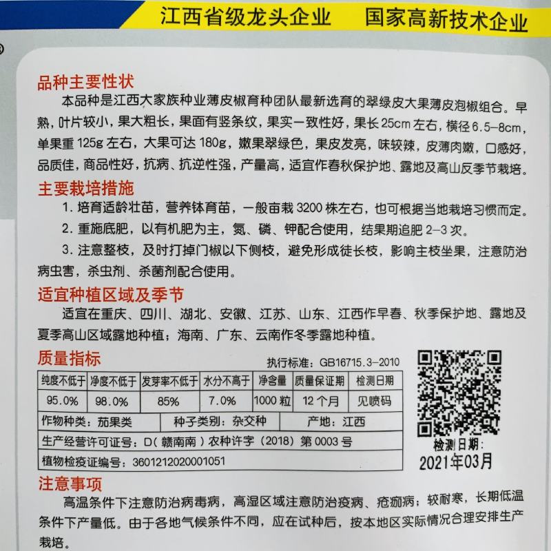 大家族薄优126翠绿皮大果薄皮泡椒种子抗病强薄皮椒种子