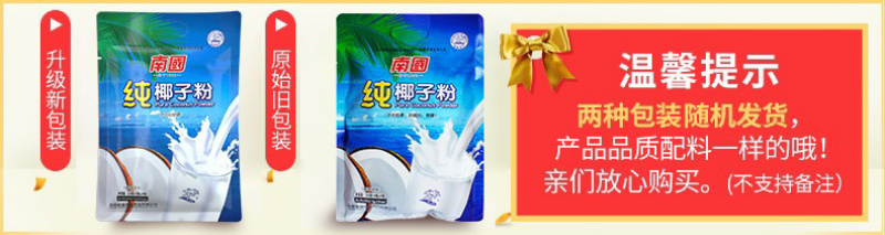 海南特产南国食品320g纯椰子粉椰浆粉椰子粉烘焙冲饮