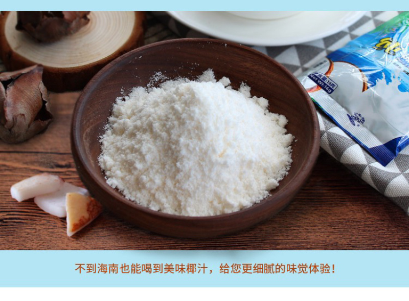 海南特产南国食品320g纯椰子粉椰浆粉椰子粉烘焙冲饮