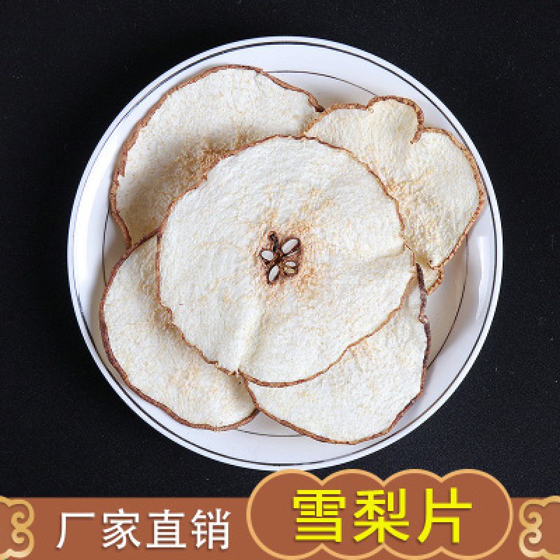 赵县正宗雪梨干，大量有货，质量保证，不做一单，只求长远。