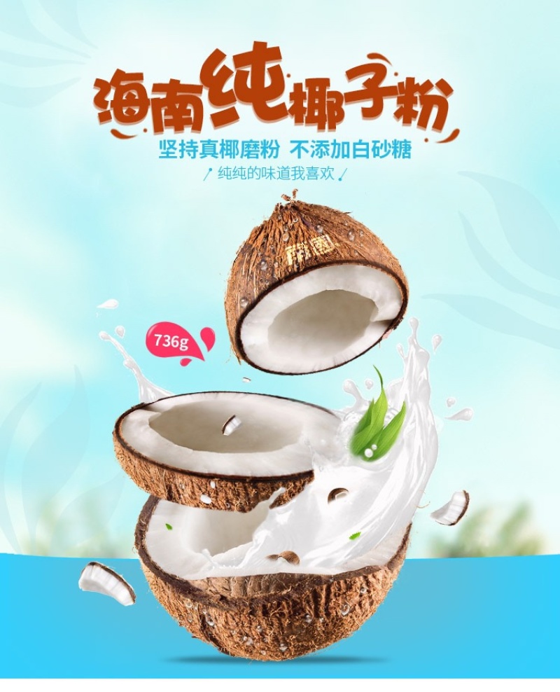 海南特产南国16gx46纯椰子粉浓香早餐粉