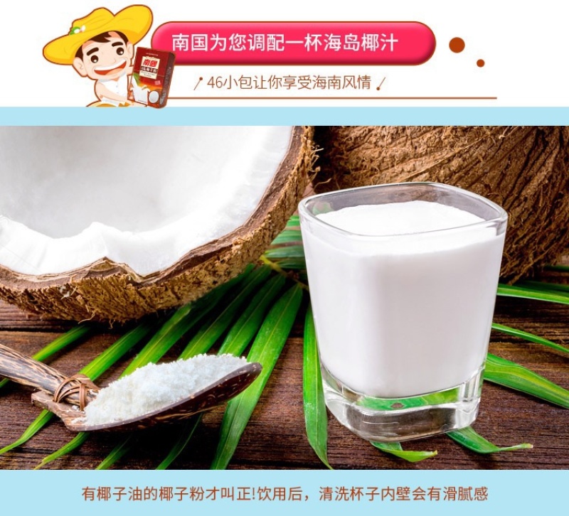 海南特产南国16gx46纯椰子粉浓香早餐粉