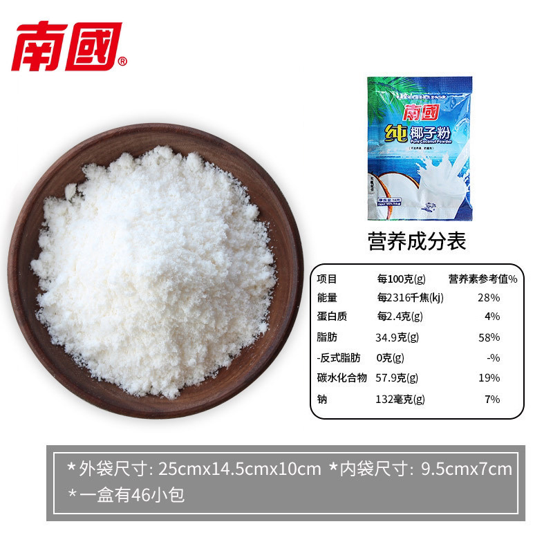 海南特产南国16gx46纯椰子粉浓香早餐粉