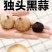 独头黑蒜多瓣黑蒜软糯香甜黑大蒜包邮一斤装