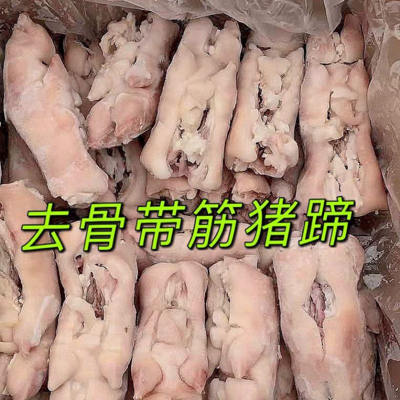 带筋去骨猪蹄去大骨猪爪半熟猪手猪爪食材带冰