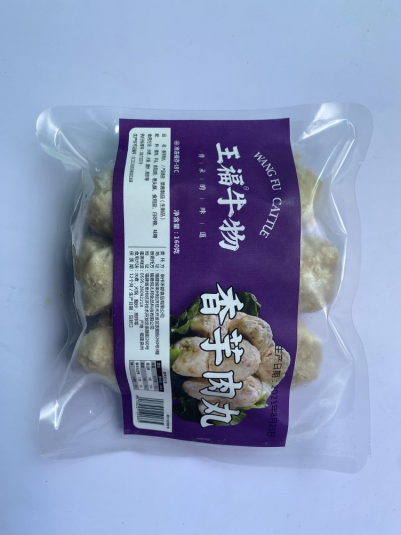 香芋肉丸
