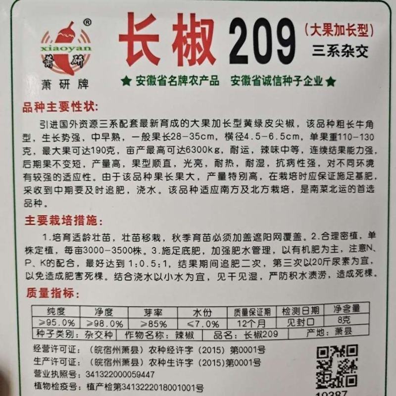 辣椒籽长椒209特长尖椒蔬菜种子高产抗病四季黄绿皮牛角椒