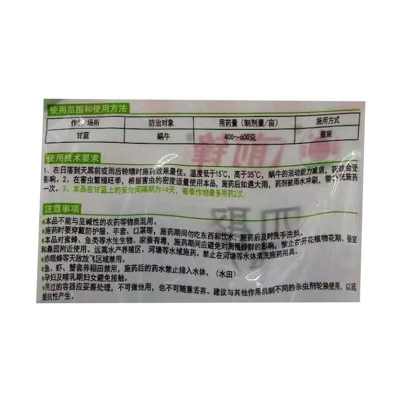 红太阳四聚乙酫乙醛颗粒鼻涕虫蛞蝓螺丝福寿螺蜗牛药菜杀虫剂