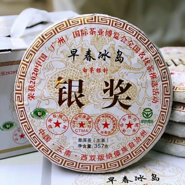 【特别推荐】普洱茶生茶银奖357克饼茶湖南口感甘甜特级