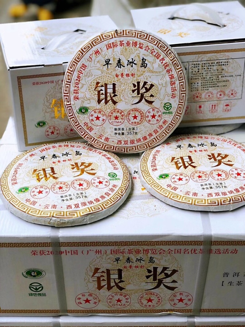【特别推荐】普洱茶生茶银奖357克饼茶湖南口感甘甜特级