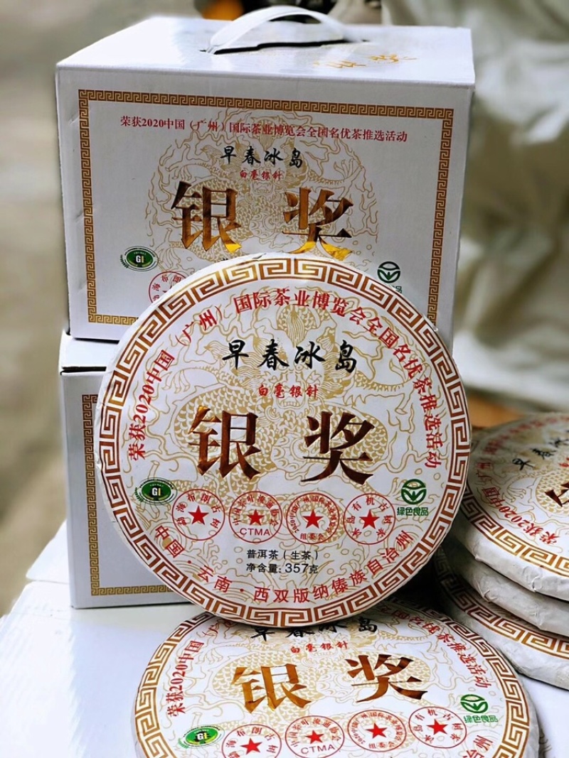 【特别推荐】普洱茶生茶银奖357克饼茶湖南口感甘甜特级