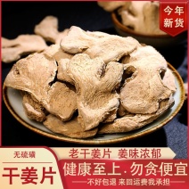 干姜片老姜中药材批发泡茶泡脚驱寒打粉姜炮小黄姜新