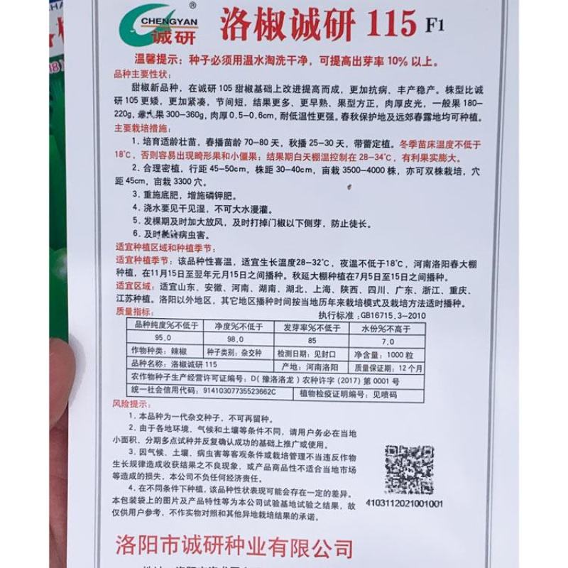 洛椒诚研115甜椒辣椒种子早熟大果耐低温肉厚甜椒种原装